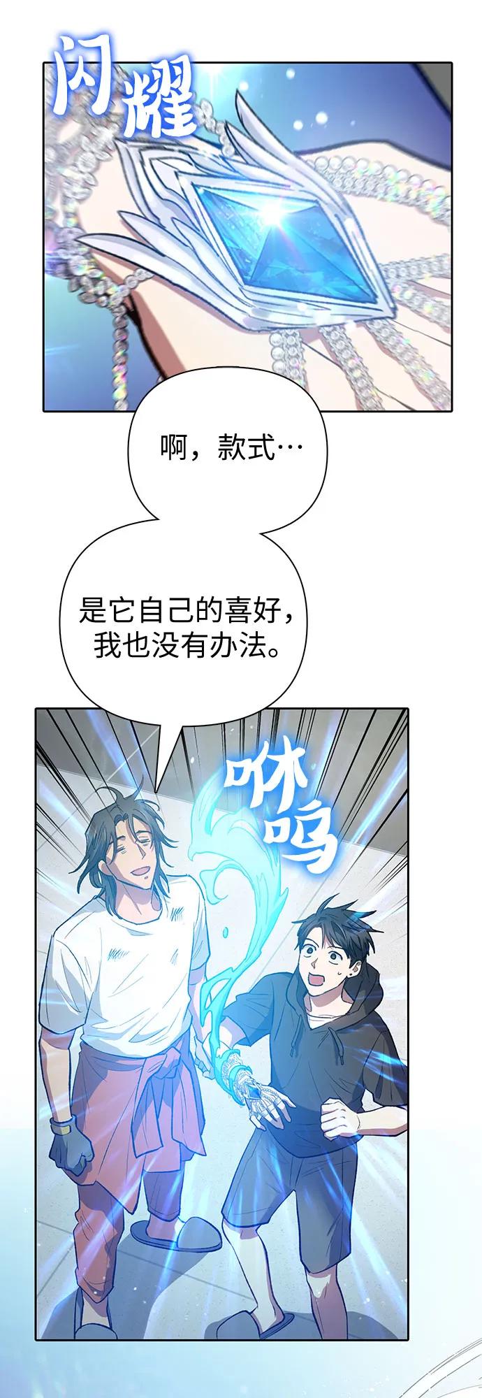 我培养的S级们 [第103话] 蓝鸟 第21页