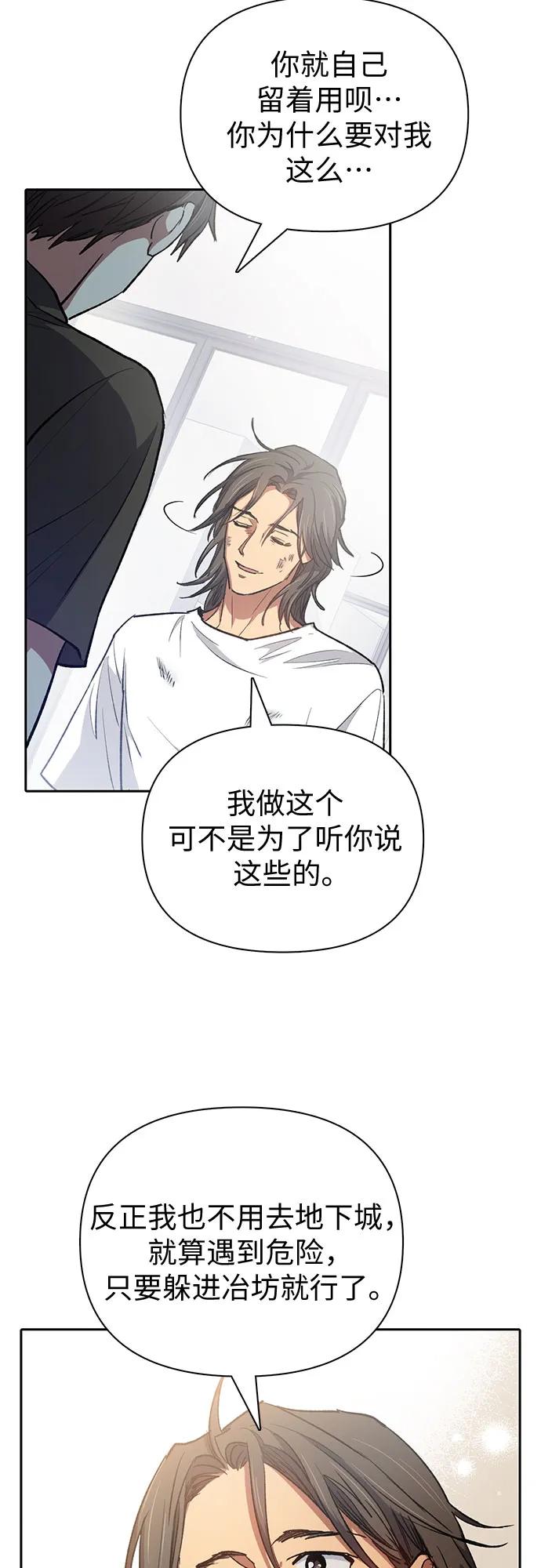 我培养的S级们 [第103话] 蓝鸟 第42页