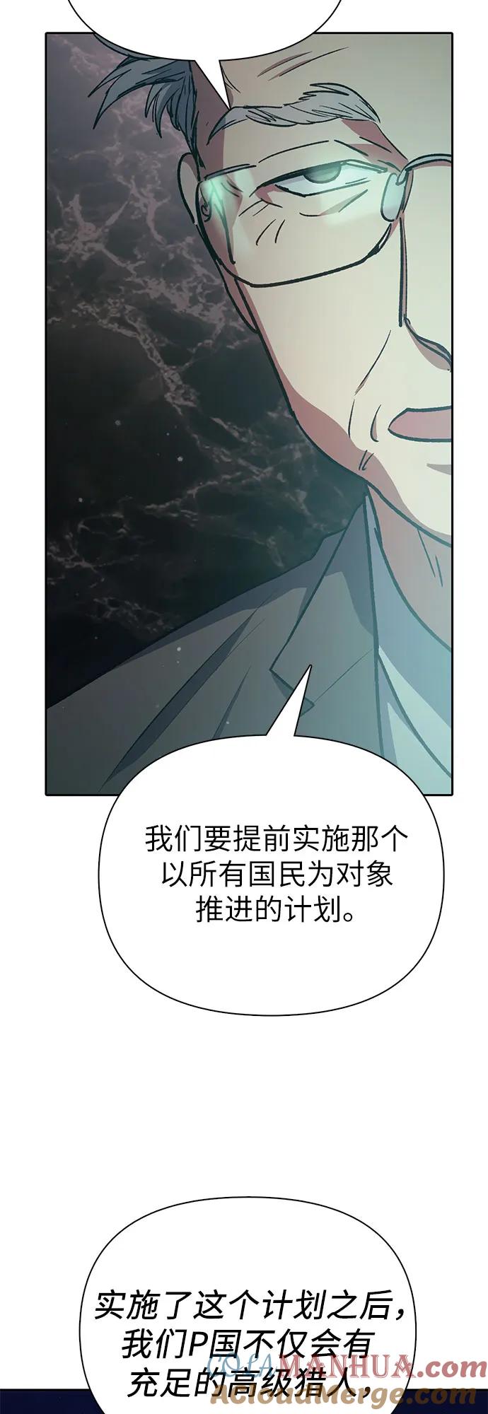 我培养的S级们 [第103话] 蓝鸟 第64页