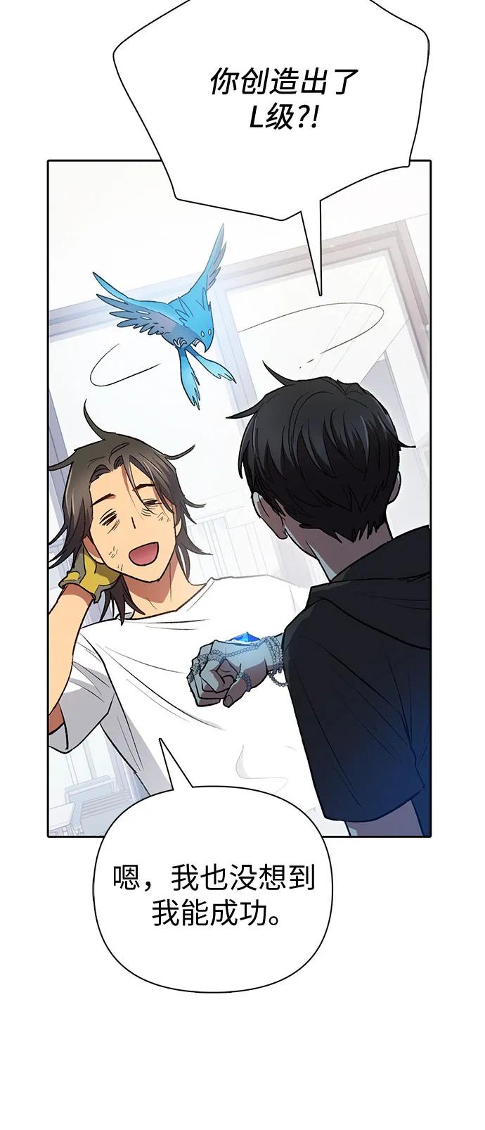 我培养的S级们 [第103话] 蓝鸟 第24页