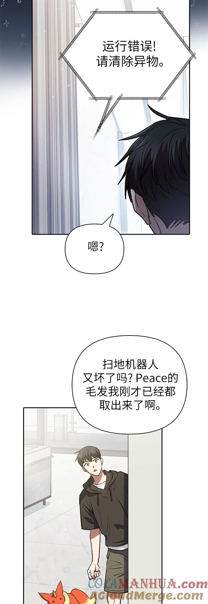 我培养的S级们 [第103话] 蓝鸟 第13页