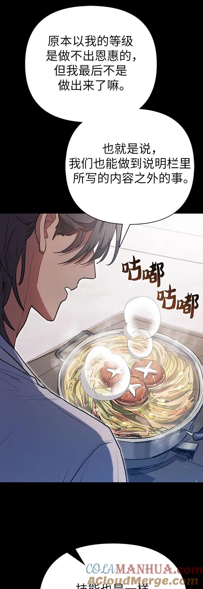 我培养的S级们 [第104话] 尽管被要求休息… 第25页