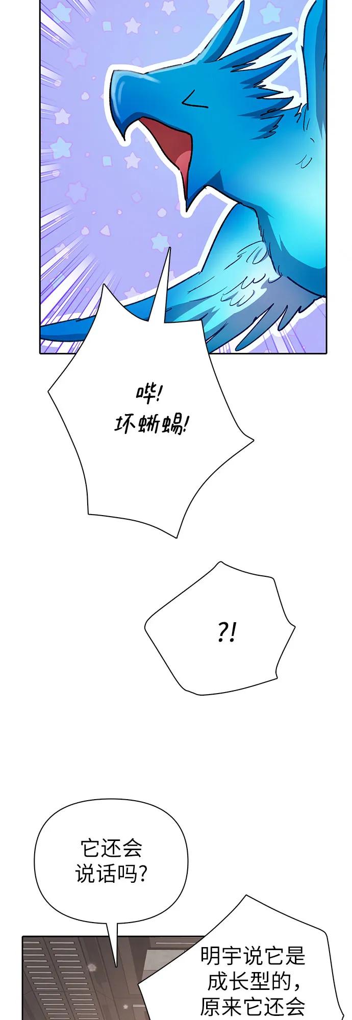我培养的S级们 [第104话] 尽管被要求休息… 第17页