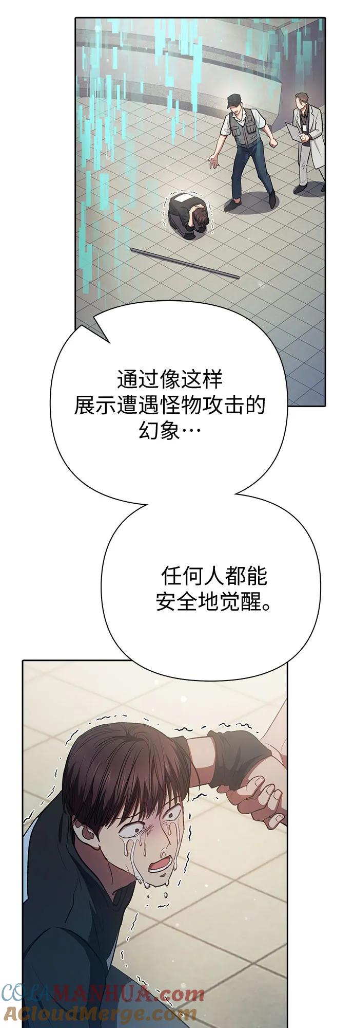 我培养的S级们 [第104话] 尽管被要求休息… 第64页