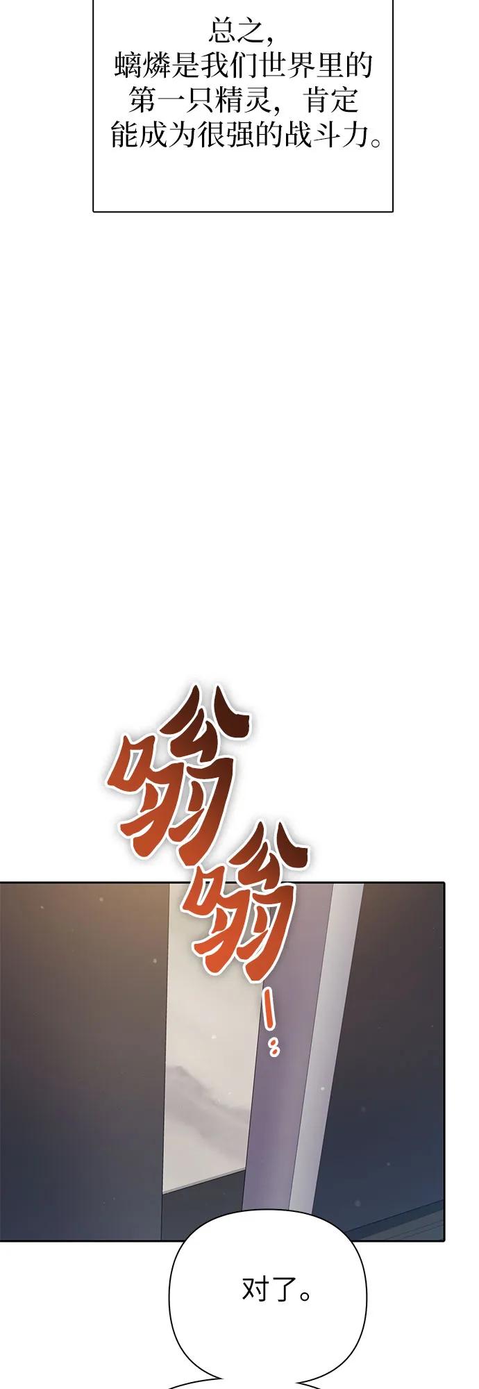 我培养的S级们 [第104话] 尽管被要求休息… 第20页
