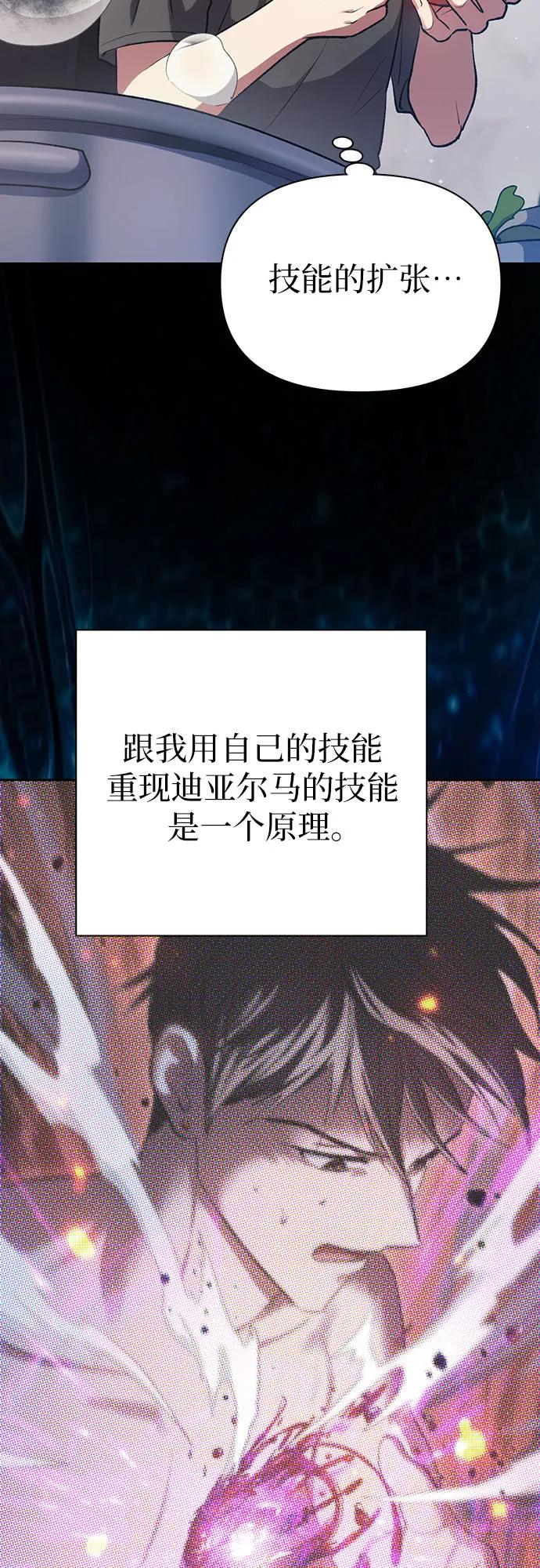 我培养的S级们 [第104话] 尽管被要求休息… 第27页