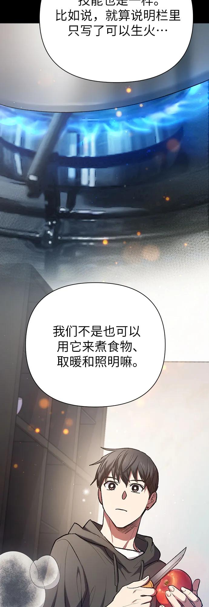 我培养的S级们 [第104话] 尽管被要求休息… 第26页