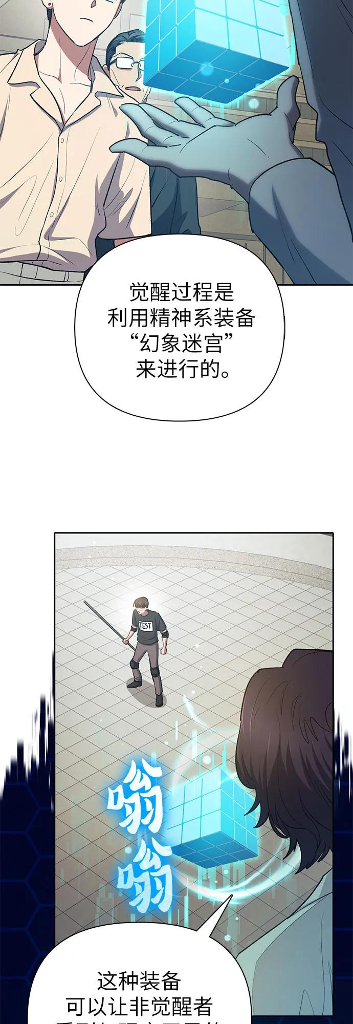 我培养的S级们 [第104话] 尽管被要求休息… 第48页