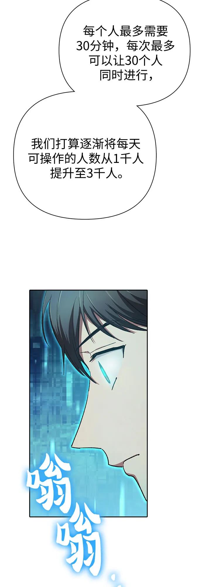 我培养的S级们 [第104话] 尽管被要求休息… 第66页