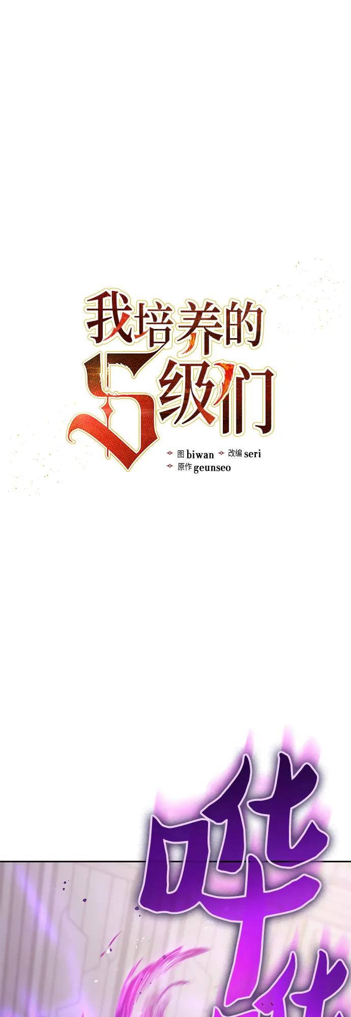 我培养的S级们 [第104话] 尽管被要求休息… 第2页