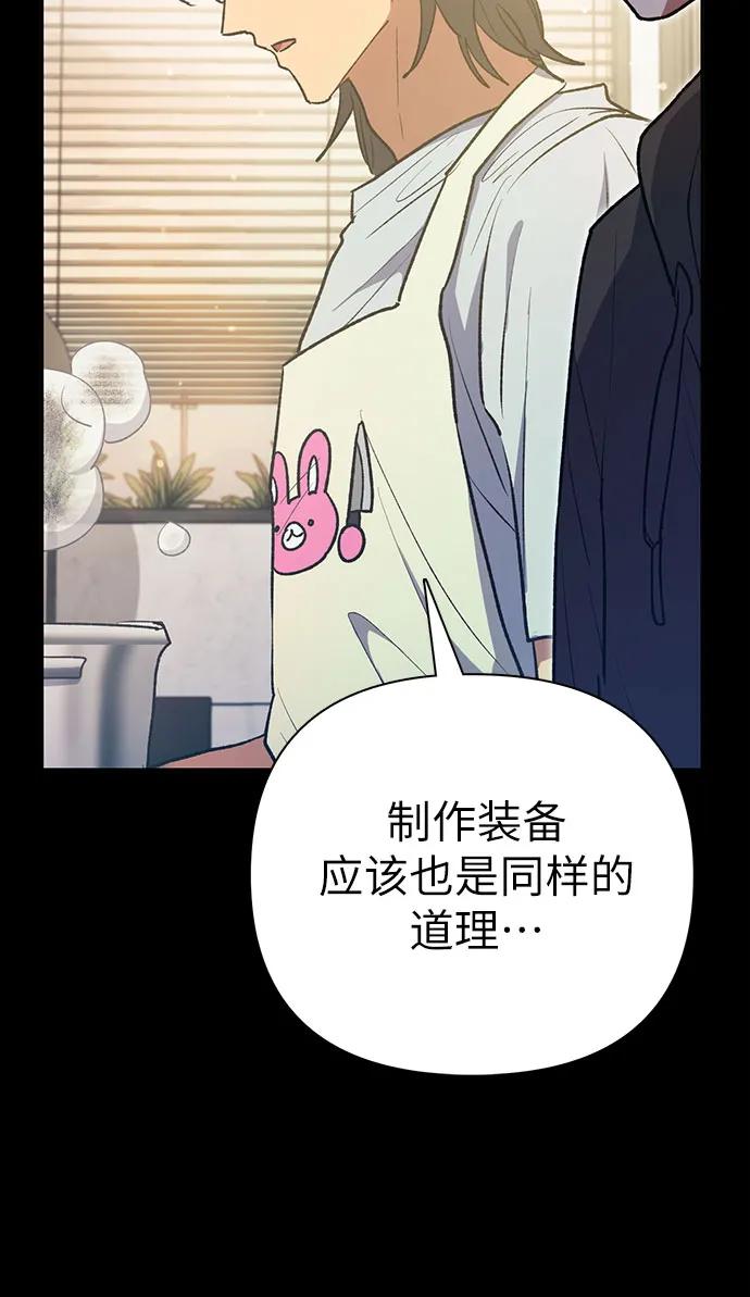 我培养的S级们 [第104话] 尽管被要求休息… 第29页