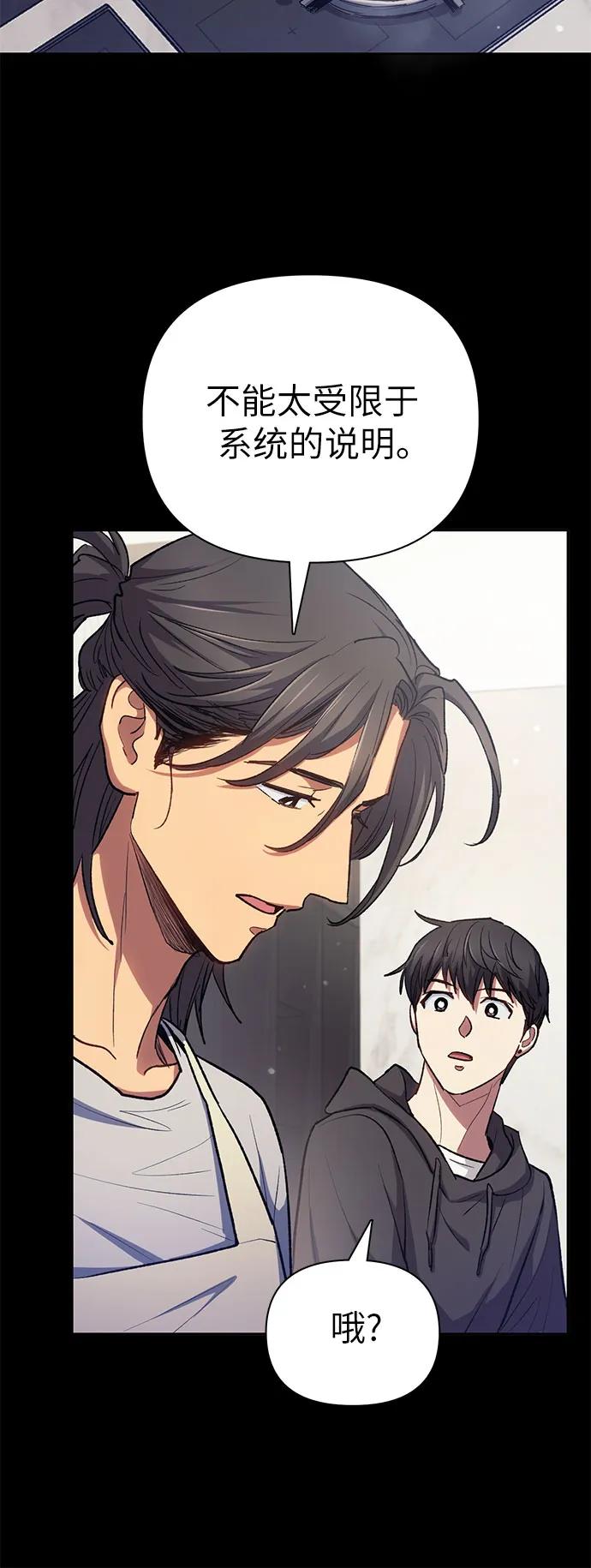 我培养的S级们 [第104话] 尽管被要求休息… 第24页