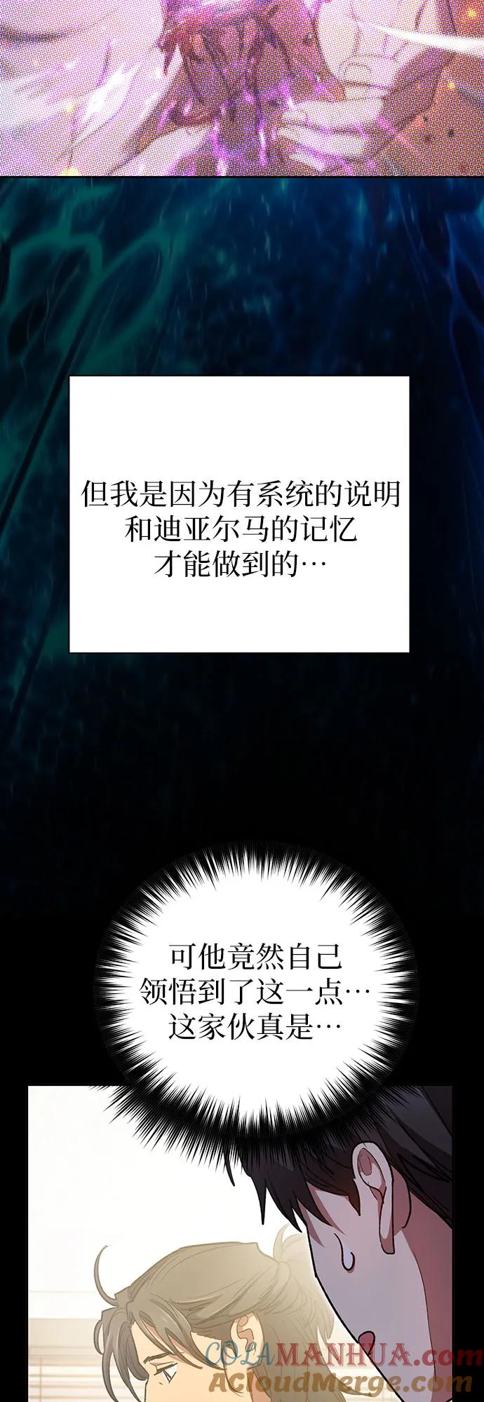 我培养的S级们 [第104话] 尽管被要求休息… 第28页