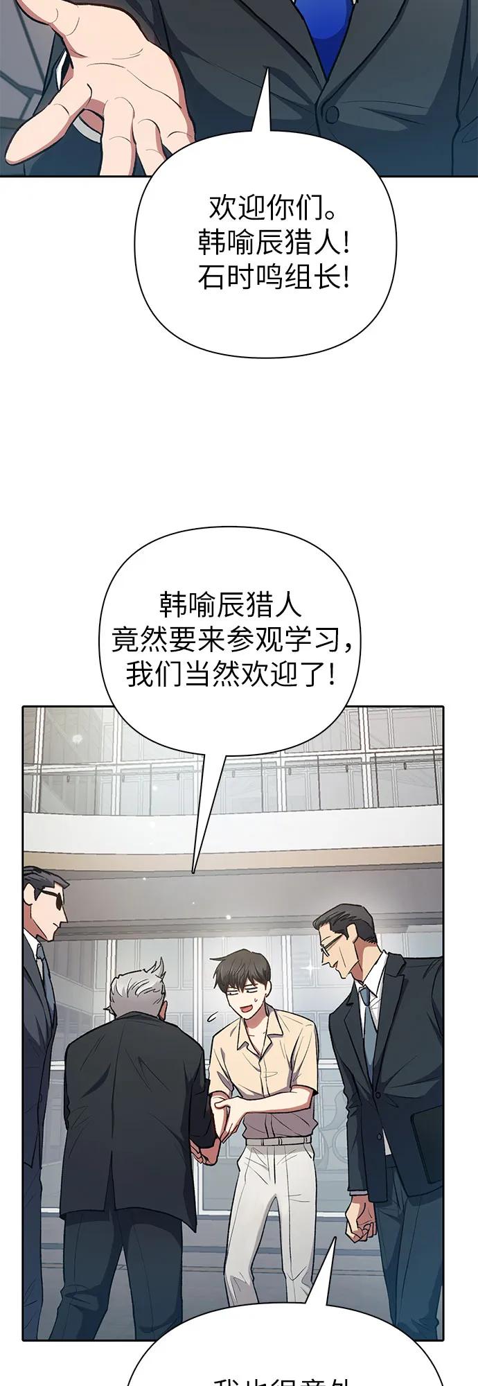 我培养的S级们 [第104话] 尽管被要求休息… 第44页