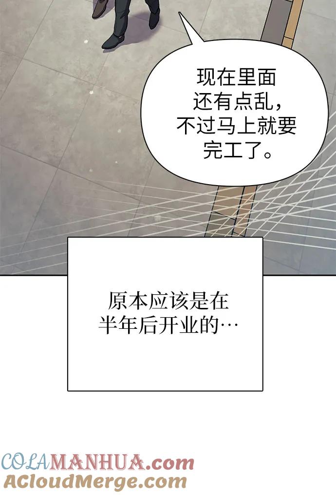 我培养的S级们 [第104话] 尽管被要求休息… 第46页
