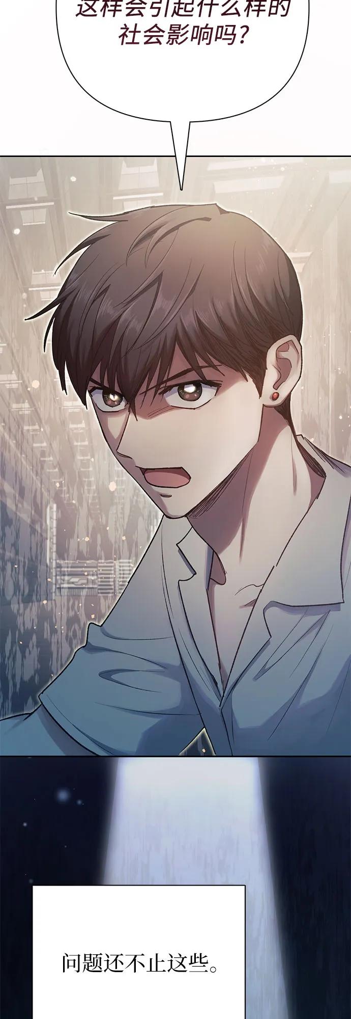 我培养的S级们 [第104话] 尽管被要求休息… 第72页