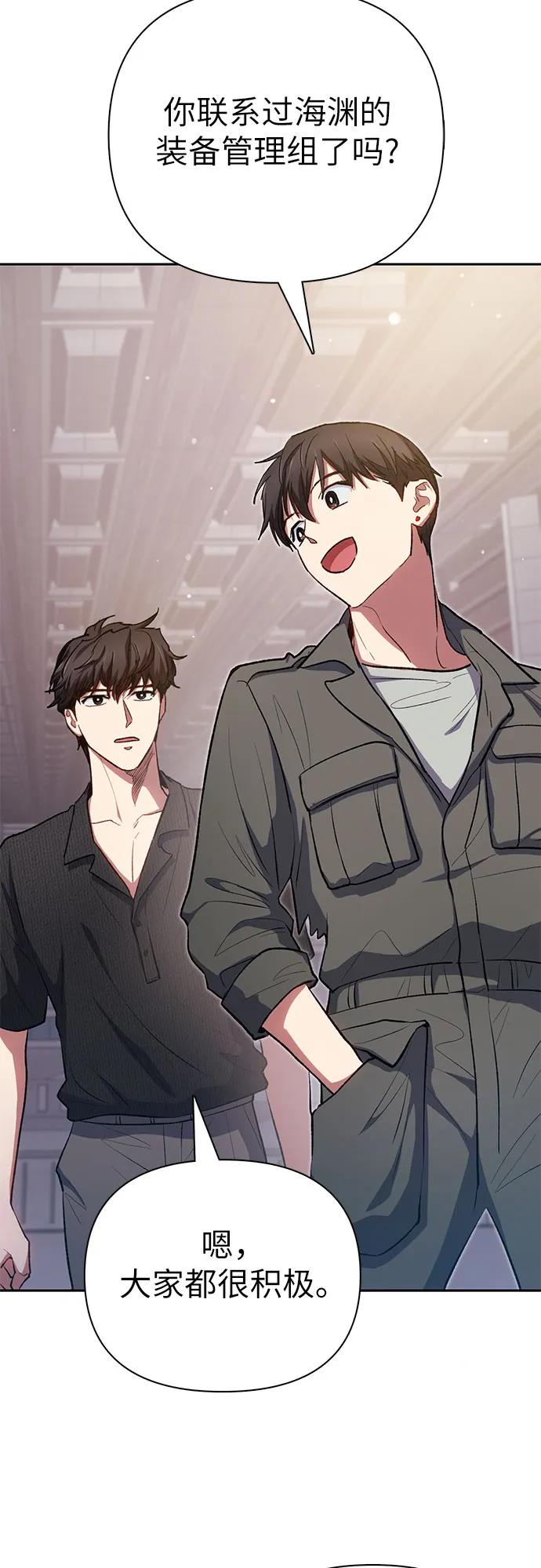 我培养的S级们 [第104话] 尽管被要求休息… 第21页