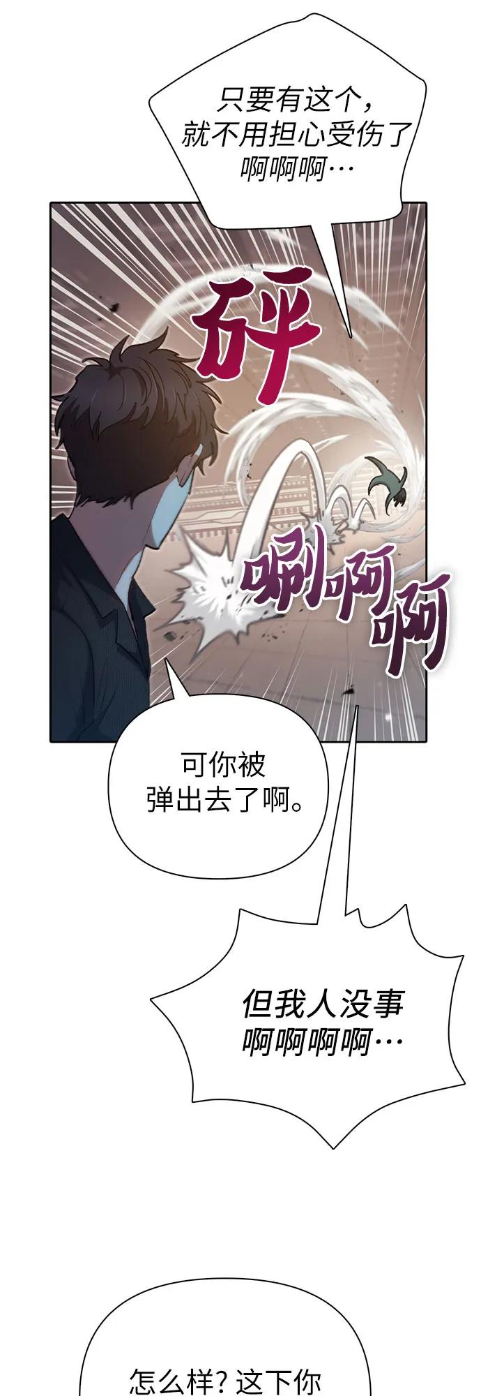 我培养的S级们 [第104话] 尽管被要求休息… 第9页