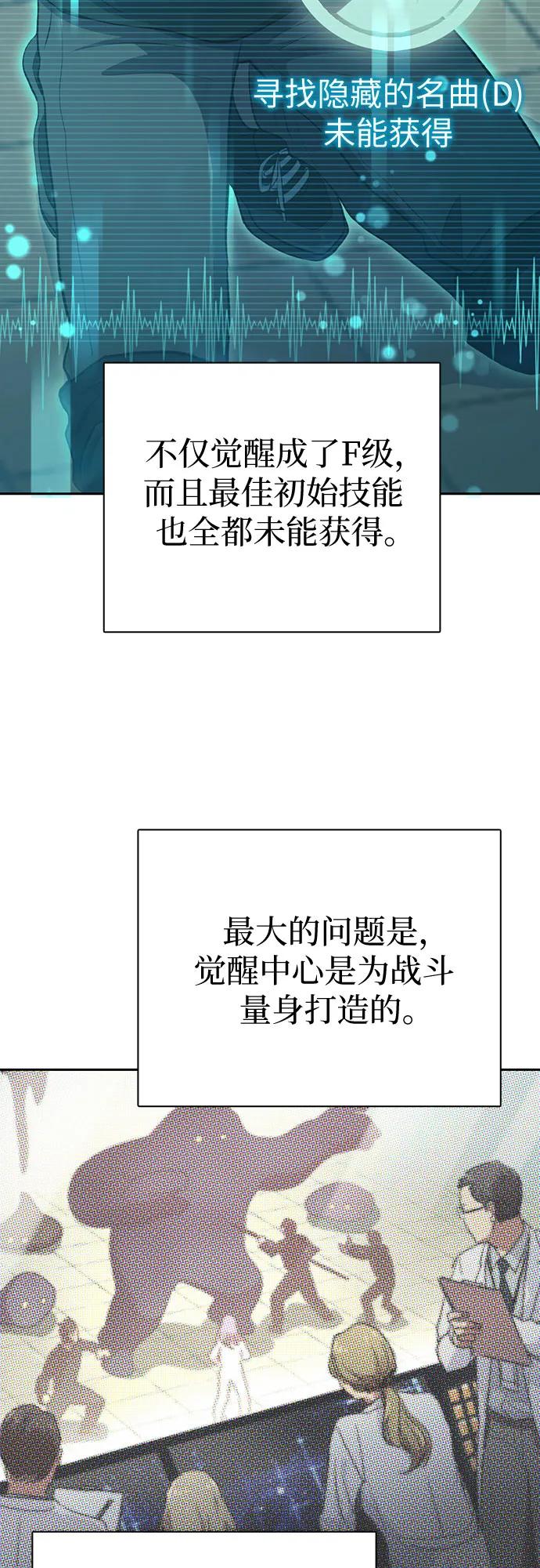 我培养的S级们 [第104话] 尽管被要求休息… 第68页