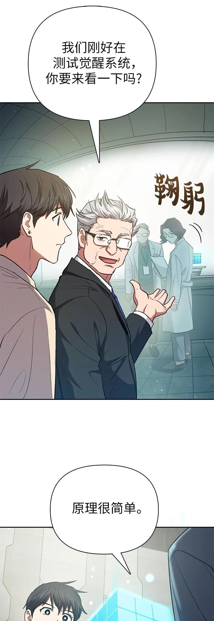 我培养的S级们 [第104话] 尽管被要求休息… 第47页