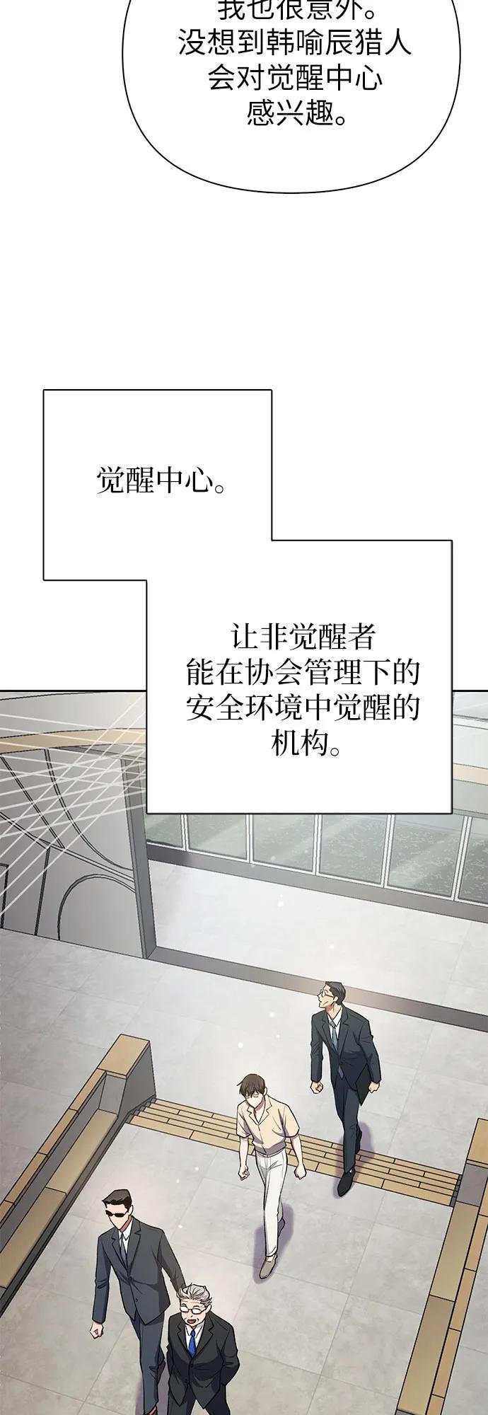 我培养的S级们 [第104话] 尽管被要求休息… 第45页