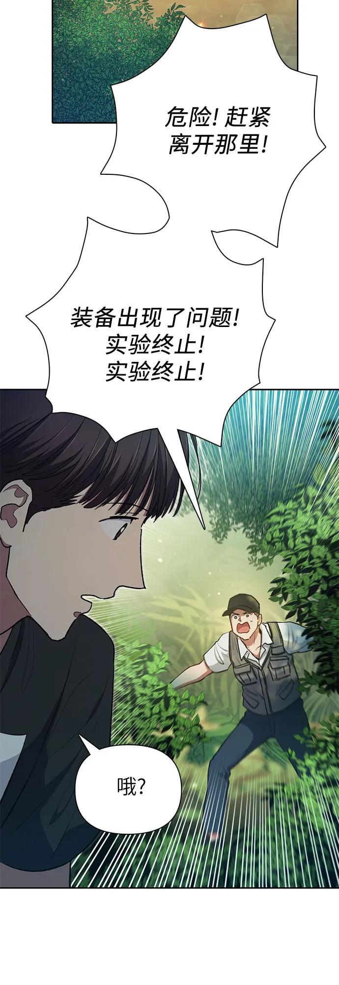 我培养的S级们 [第104话] 尽管被要求休息… 第54页