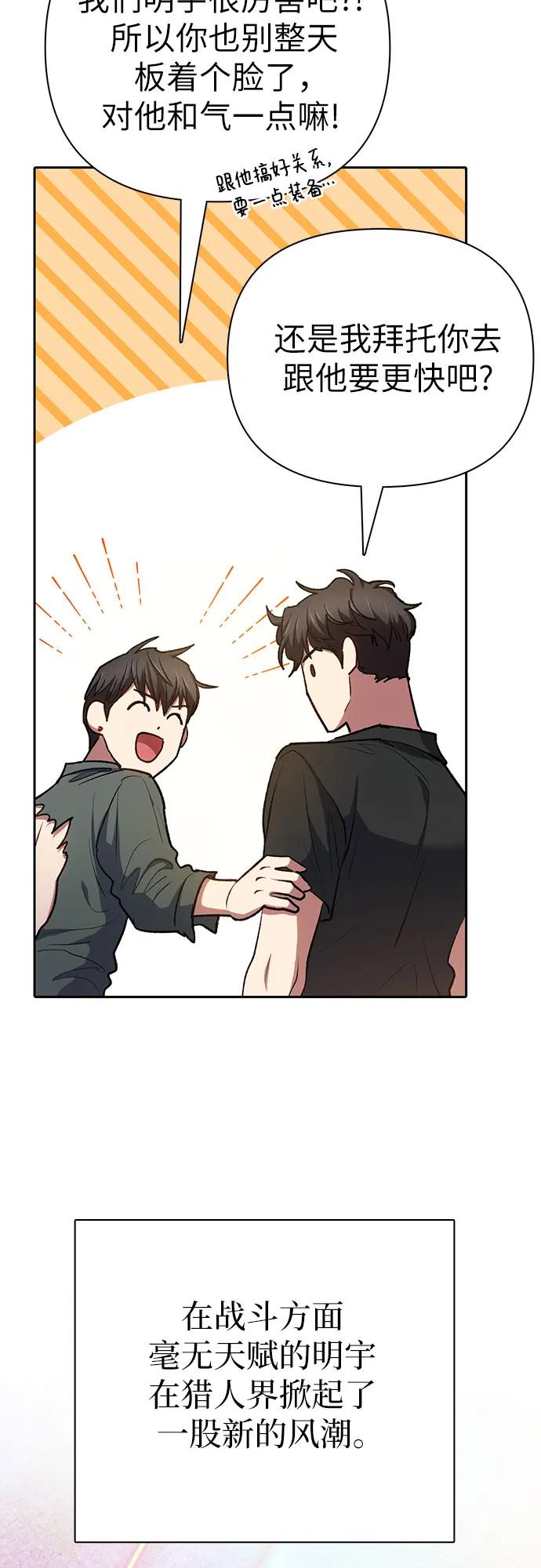我培养的S级们 [第104话] 尽管被要求休息… 第33页