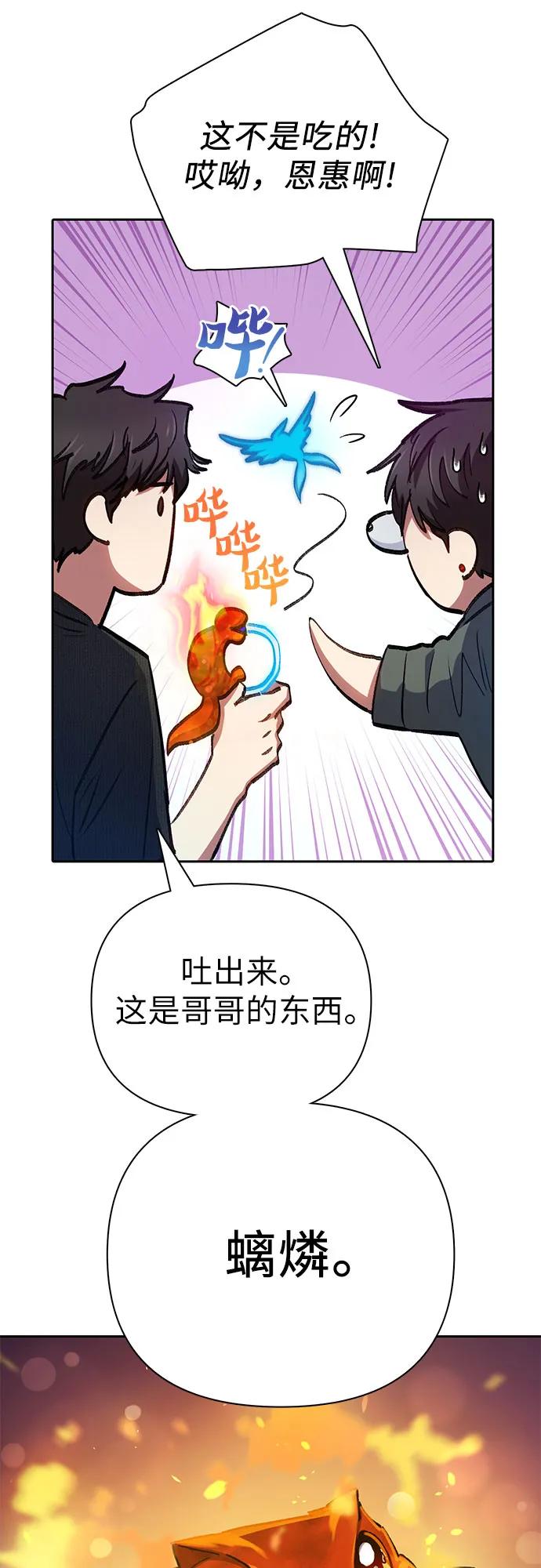 我培养的S级们 [第104话] 尽管被要求休息… 第14页