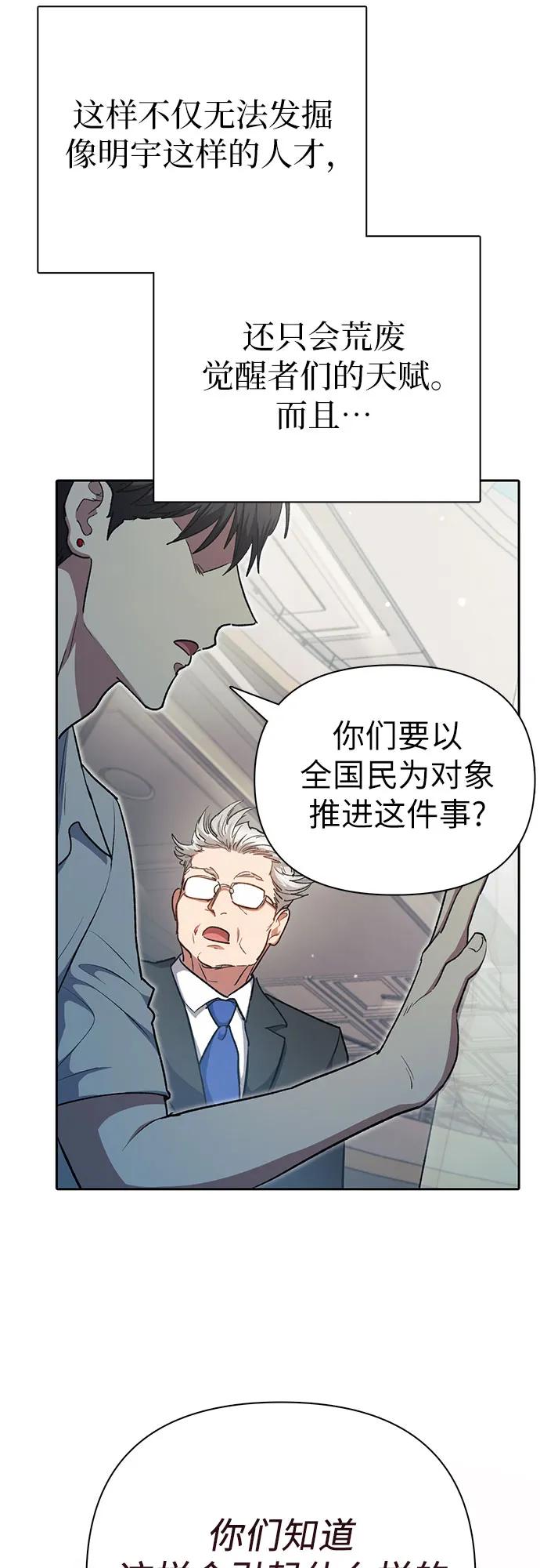 我培养的S级们 [第104话] 尽管被要求休息… 第71页