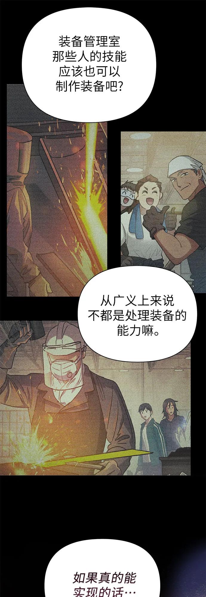 我培养的S级们 [第104话] 尽管被要求休息… 第30页