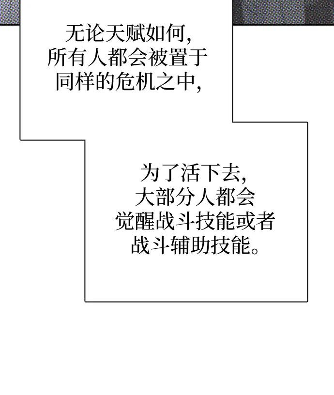 我培养的S级们 [第104话] 尽管被要求休息… 第69页