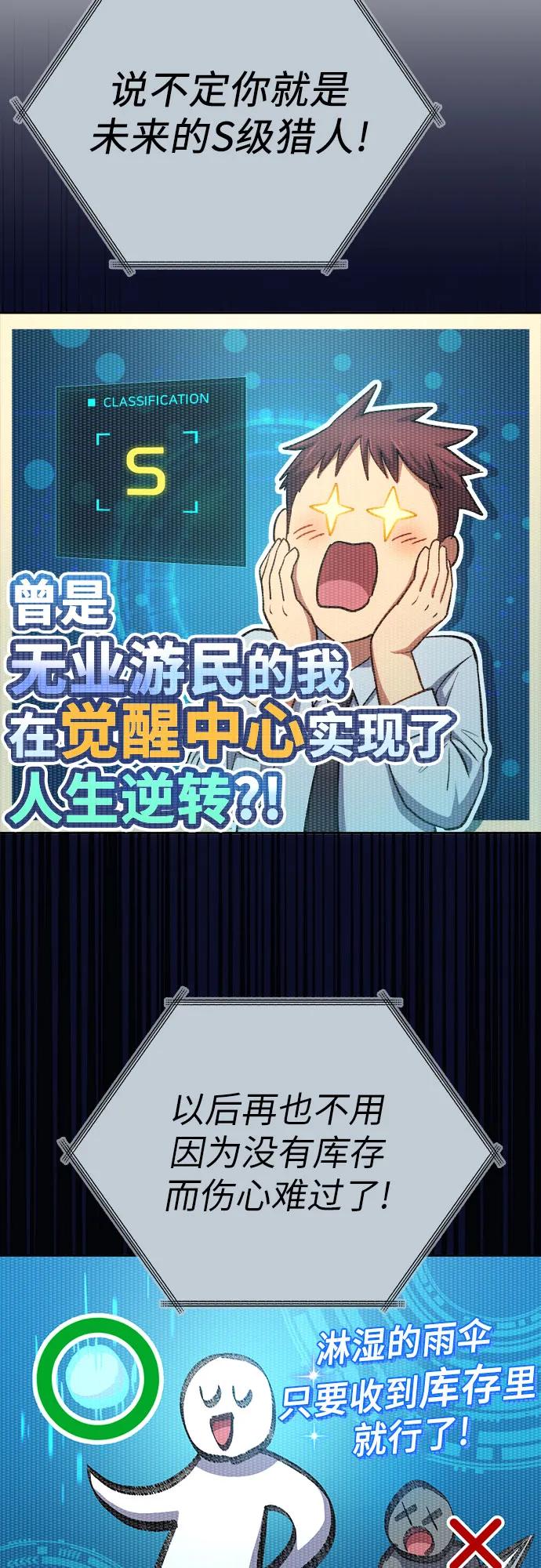 我培养的S级们 [第104话] 尽管被要求休息… 第39页