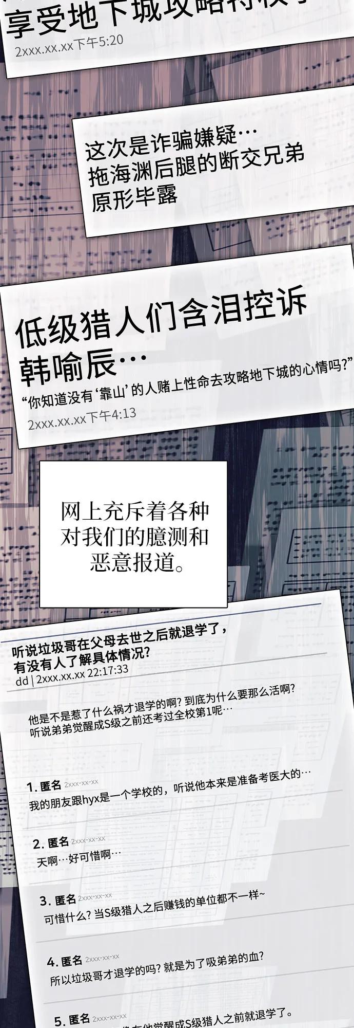 我培养的S级们 [第105话] 前世孽缘 第38页