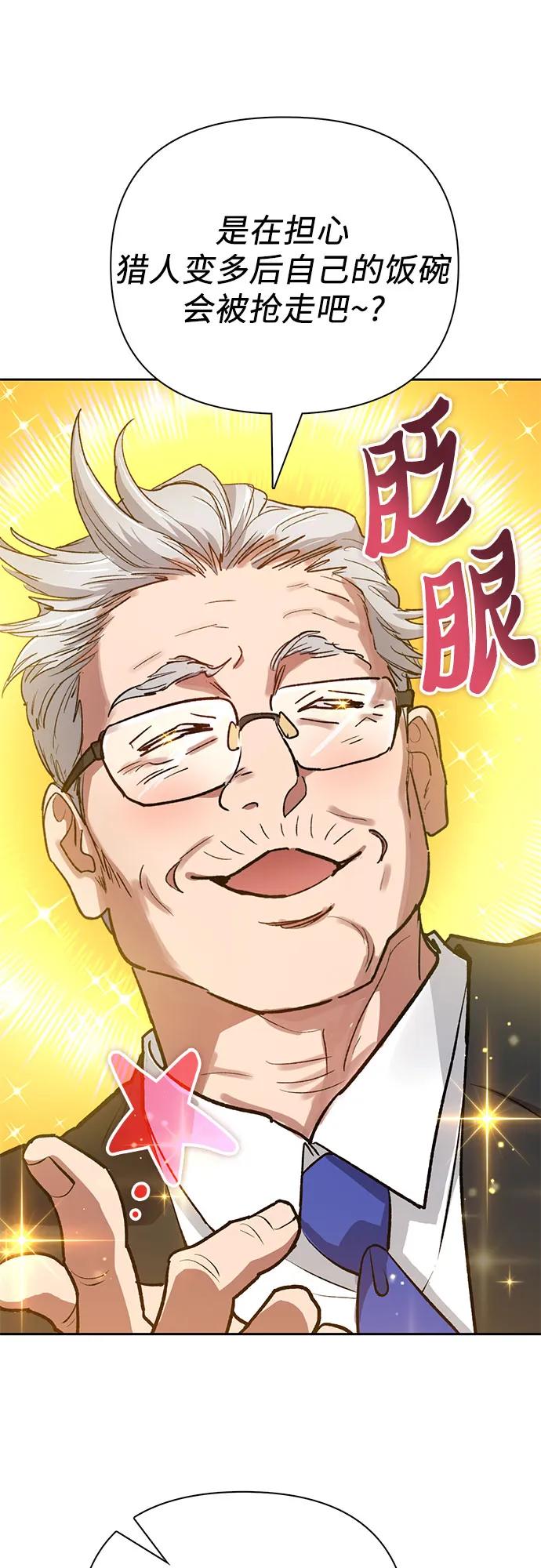 我培养的S级们 [第105话] 前世孽缘 第17页