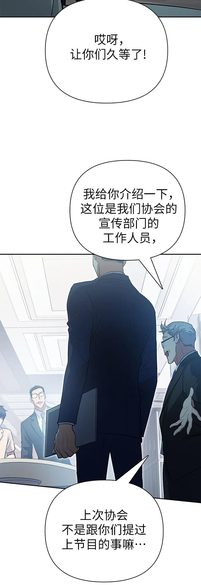 我培养的S级们 [第105话] 前世孽缘 第47页