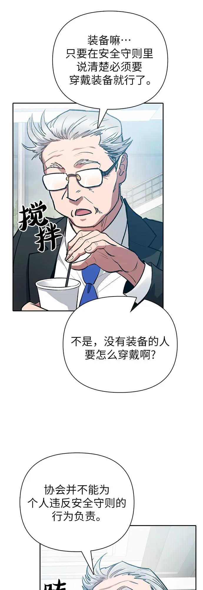 我培养的S级们 [第105话] 前世孽缘 第14页