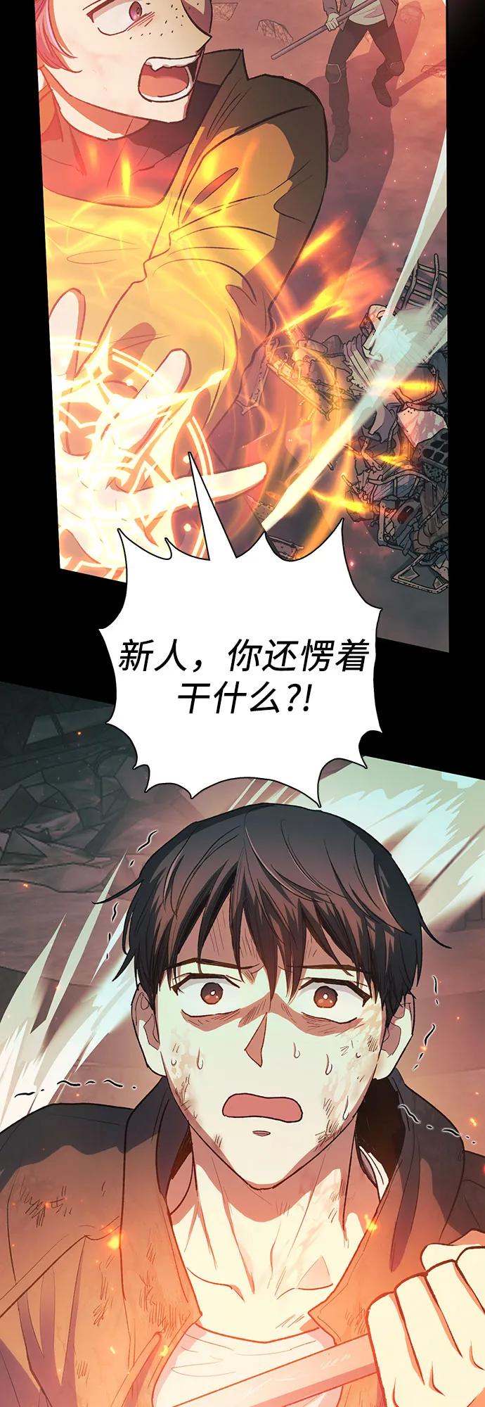我培养的S级们 [第105话] 前世孽缘 第5页