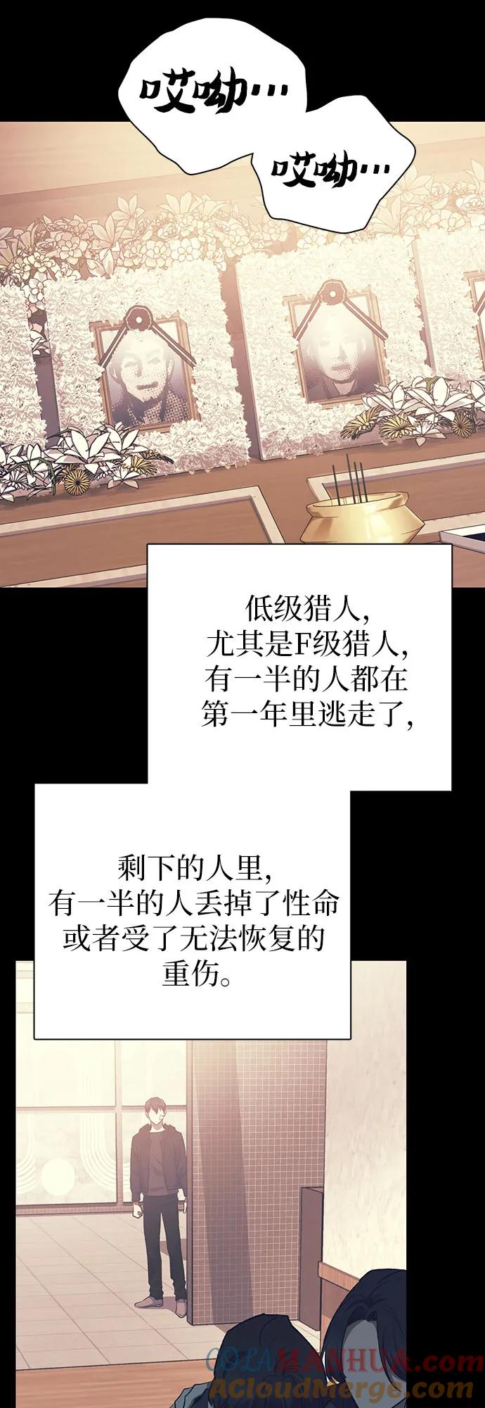 我培养的S级们 [第105话] 前世孽缘 第31页