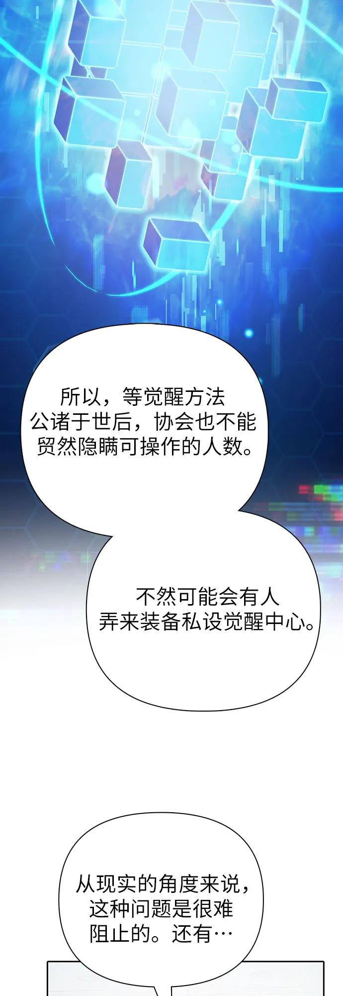 我培养的S级们 [第105话] 前世孽缘 第23页