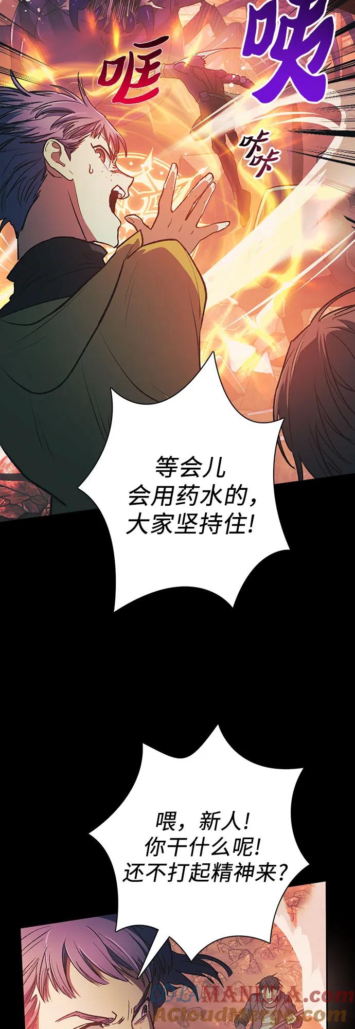 我培养的S级们 [第105话] 前世孽缘 第4页