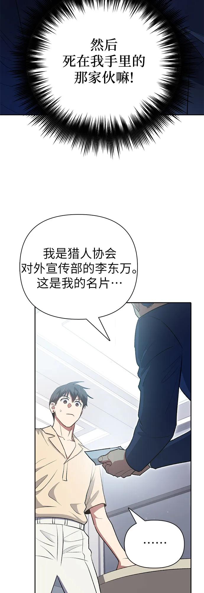 我培养的S级们 [第105话] 前世孽缘 第57页