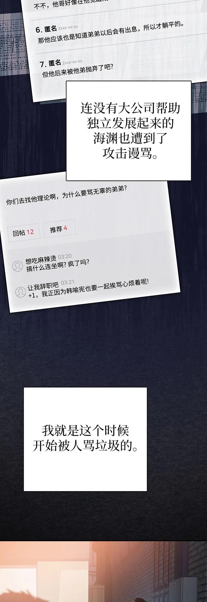 我培养的S级们 [第105话] 前世孽缘 第39页