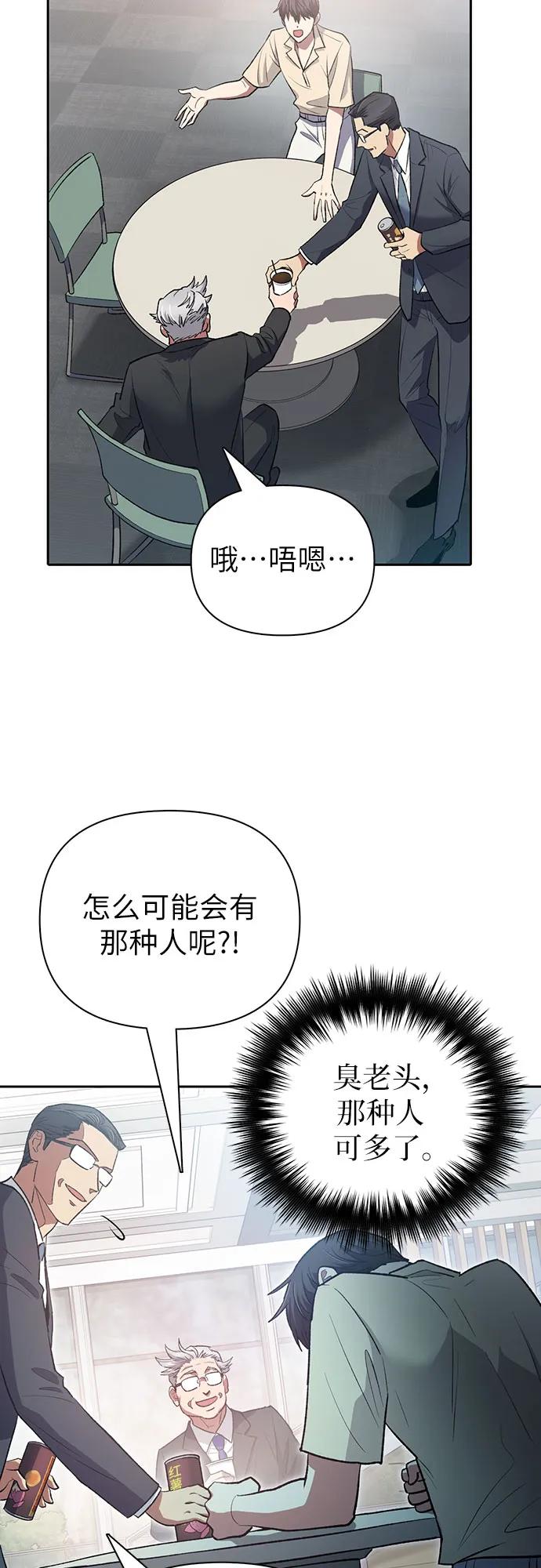 我培养的S级们 [第105话] 前世孽缘 第12页