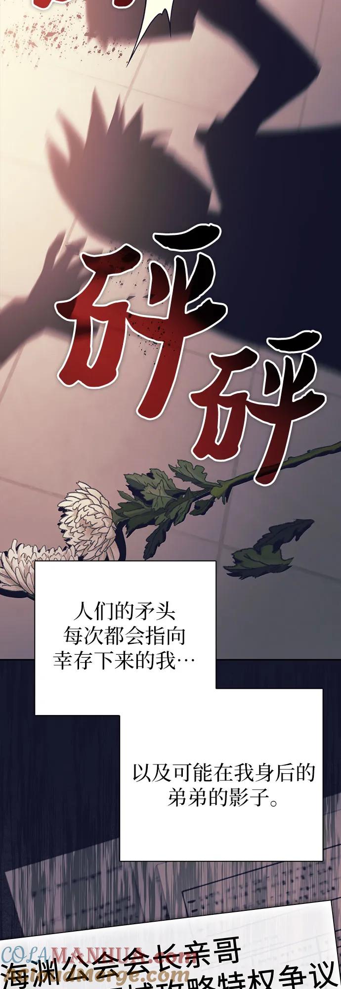 我培养的S级们 [第105话] 前世孽缘 第37页