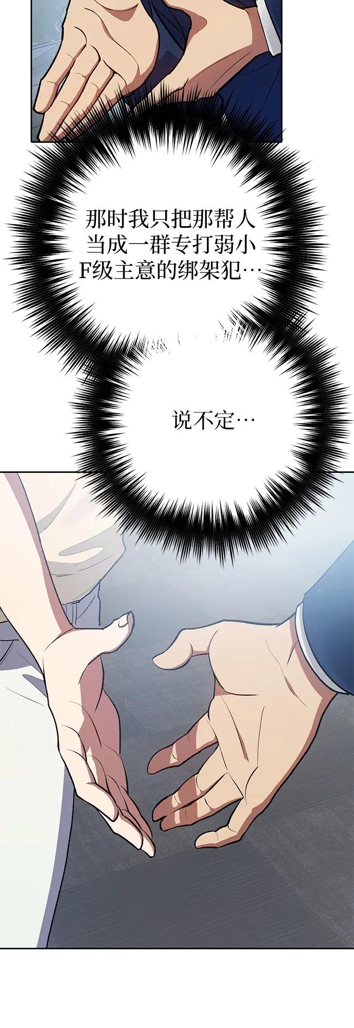我培养的S级们 [第105话] 前世孽缘 第69页