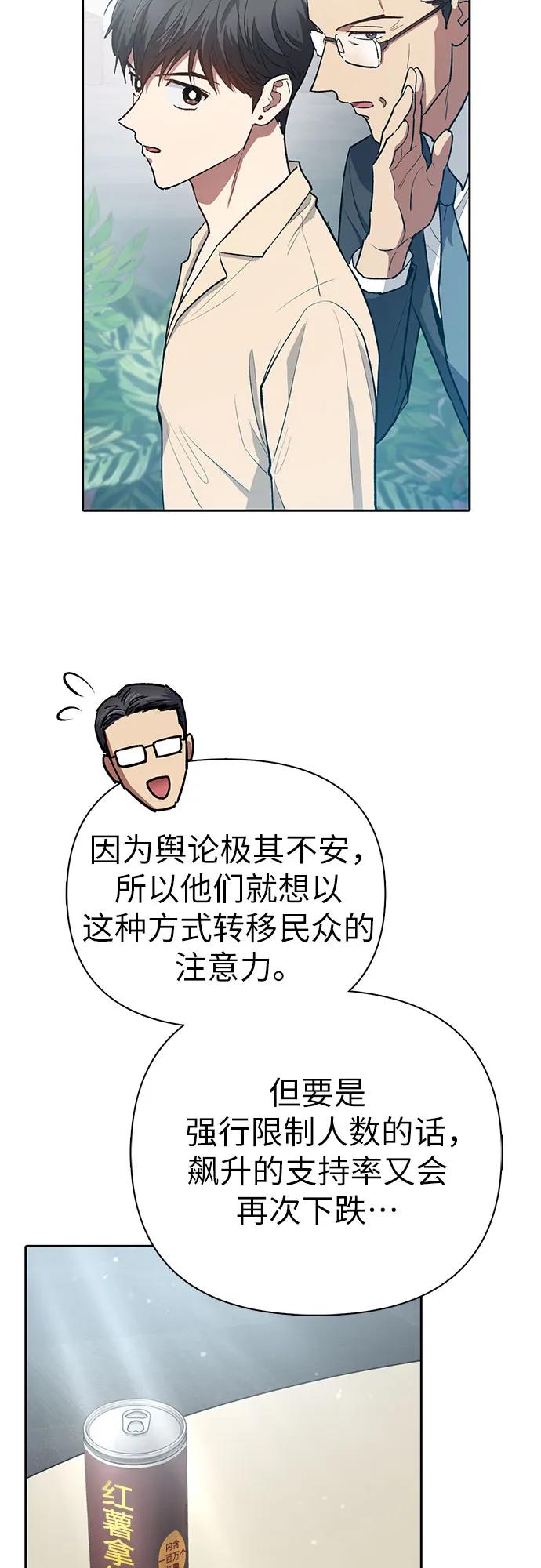 我培养的S级们 [第105话] 前世孽缘 第21页