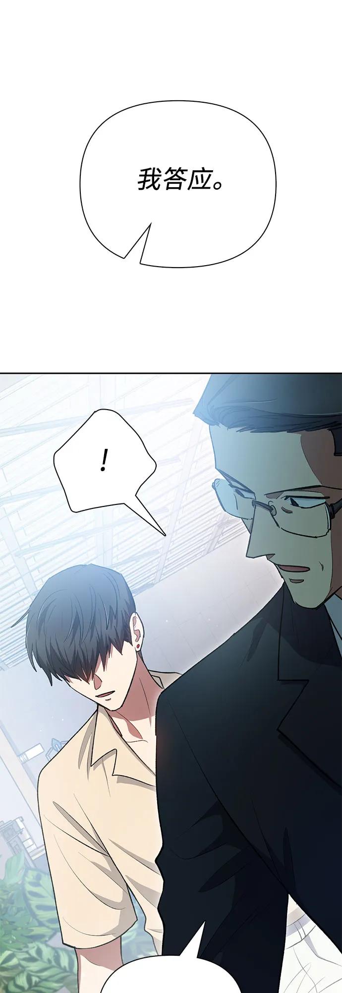 我培养的S级们 [第105话] 前世孽缘 第65页