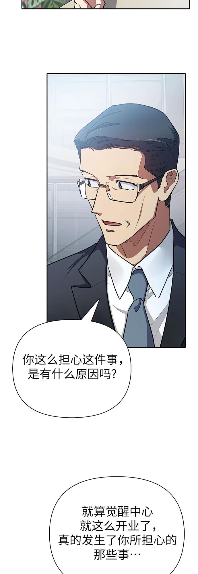 我培养的S级们 [第105话] 前世孽缘 第44页