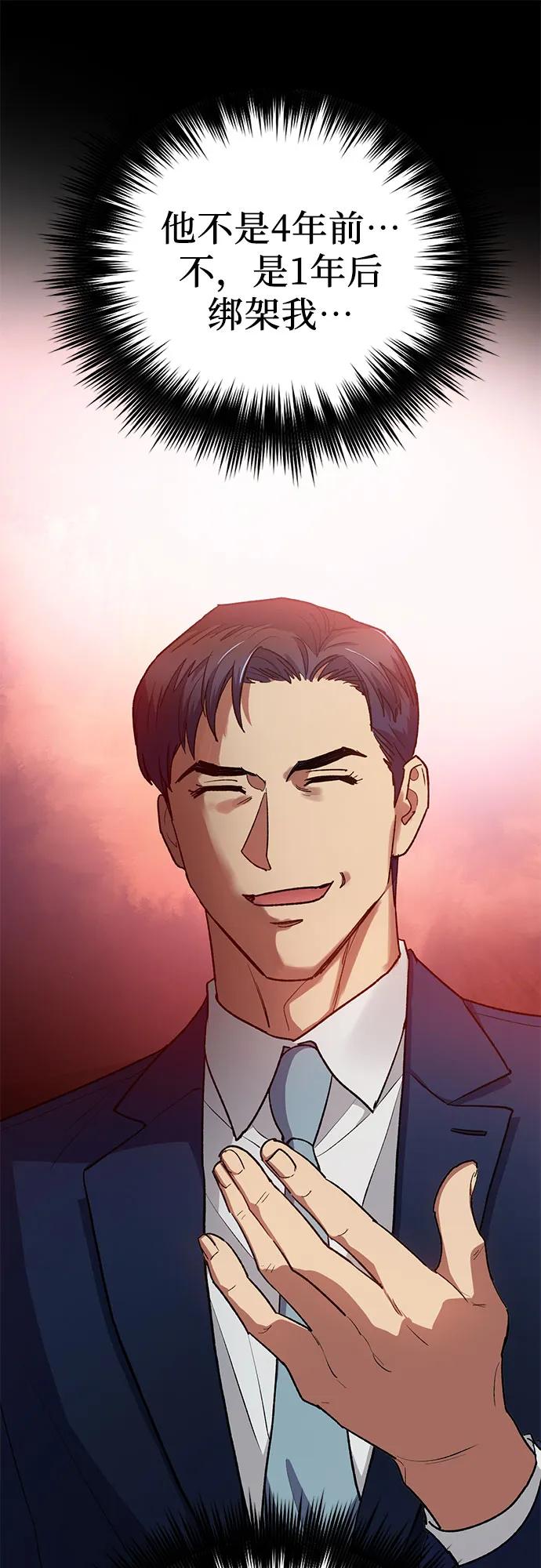 我培养的S级们 [第105话] 前世孽缘 第56页