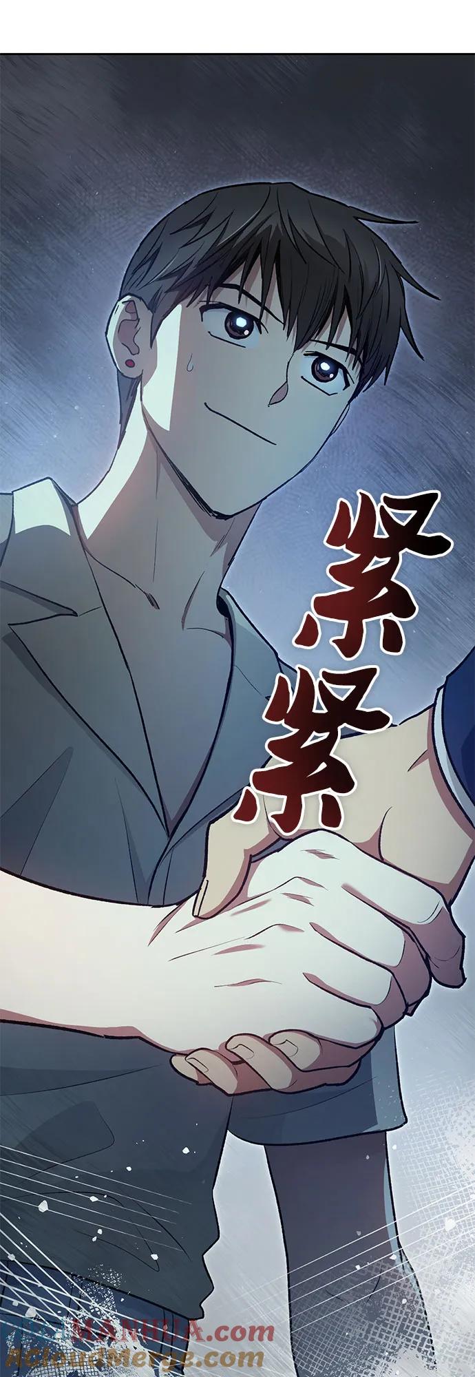 我培养的S级们 [第105话] 前世孽缘 第70页